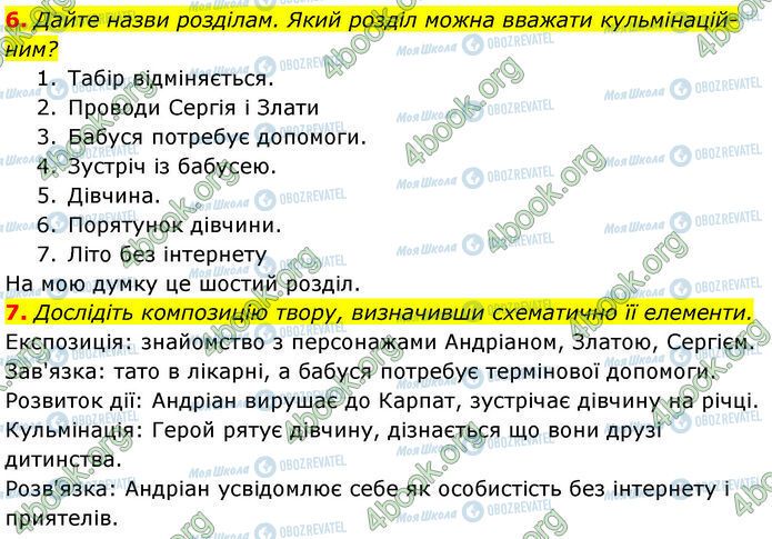 ГДЗ Українська література 7 клас сторінка Стр.181 (6-7)