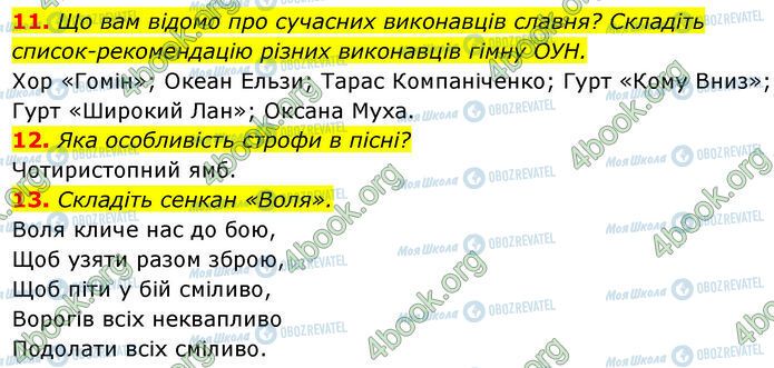 ГДЗ Українська література 7 клас сторінка Стр.36 (11-13)