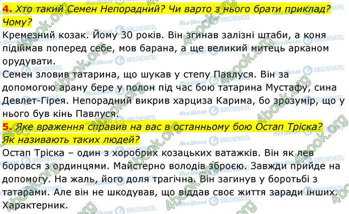 ГДЗ Українська література 7 клас сторінка Стр.101 (4-5)