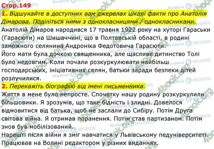 ГДЗ Українська література 7 клас сторінка Стр.149 (1-2)