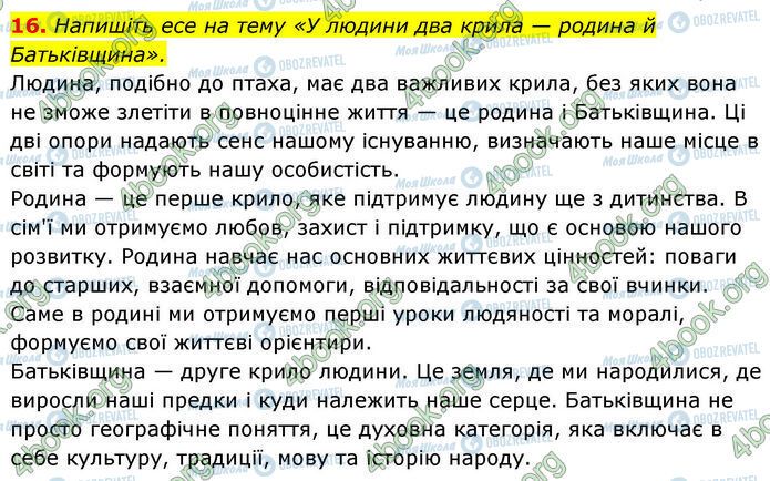ГДЗ Українська література 7 клас сторінка Стр.16 (16)