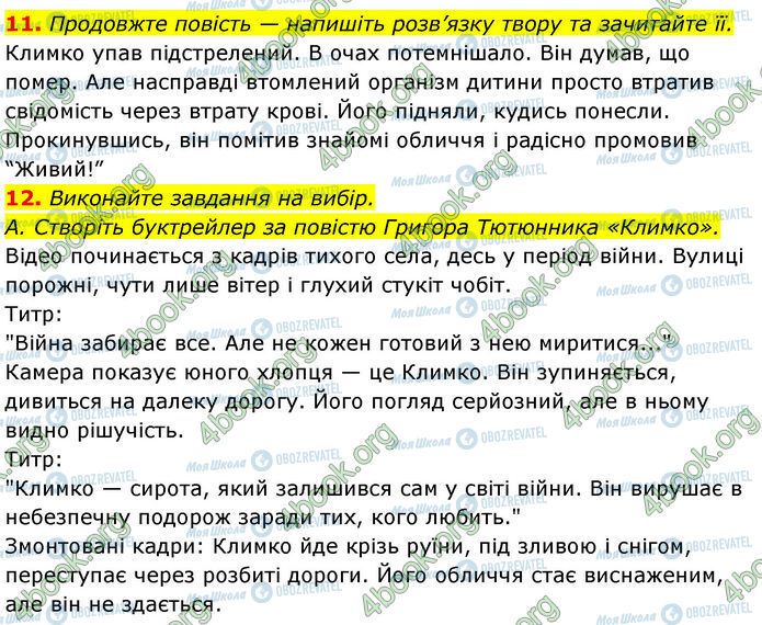 ГДЗ Українська література 7 клас сторінка Стр.173 (11-12)