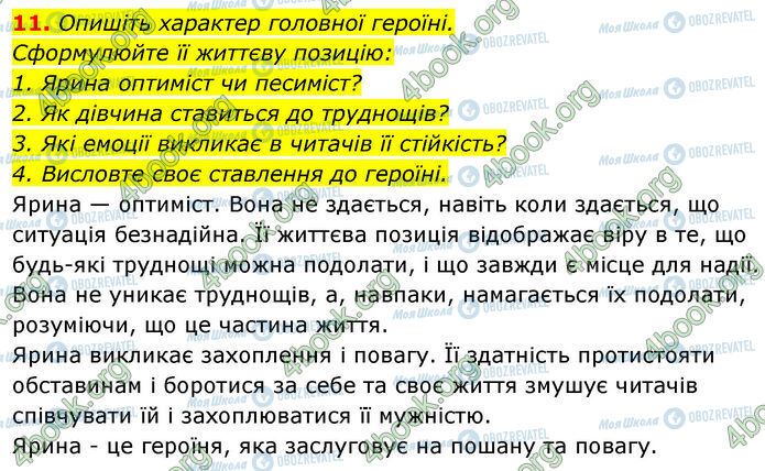 ГДЗ Українська література 7 клас сторінка Стр.147 (11)