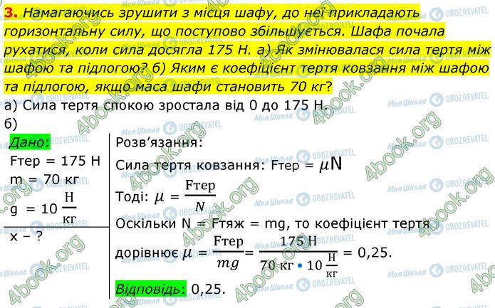 ГДЗ Физика 7 класс страница 27 (3)