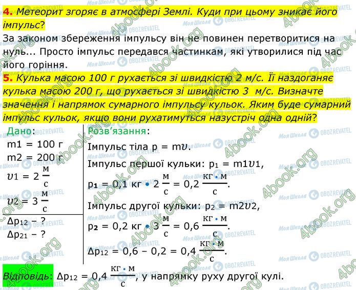 ГДЗ Физика 7 класс страница 19 (4-5)