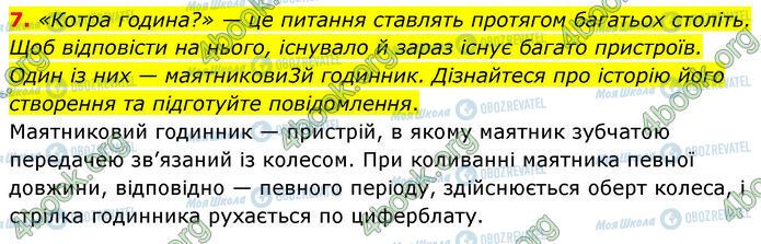 ГДЗ Фізика 7 клас сторінка 14 (7)