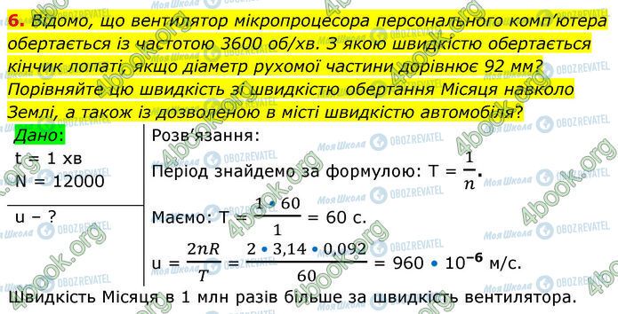 ГДЗ Физика 7 класс страница 13 (6)