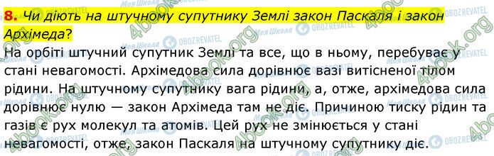 ГДЗ Фізика 7 клас сторінка 34 (8)