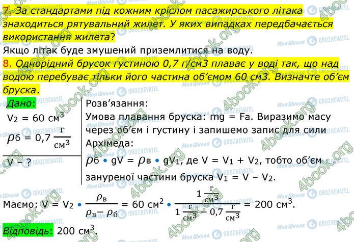 ГДЗ Физика 7 класс страница Стр.260 (7-8)