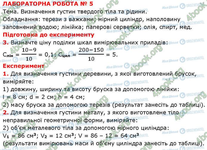 ГДЗ Физика 7 класс страница ЛР№.5 (1)