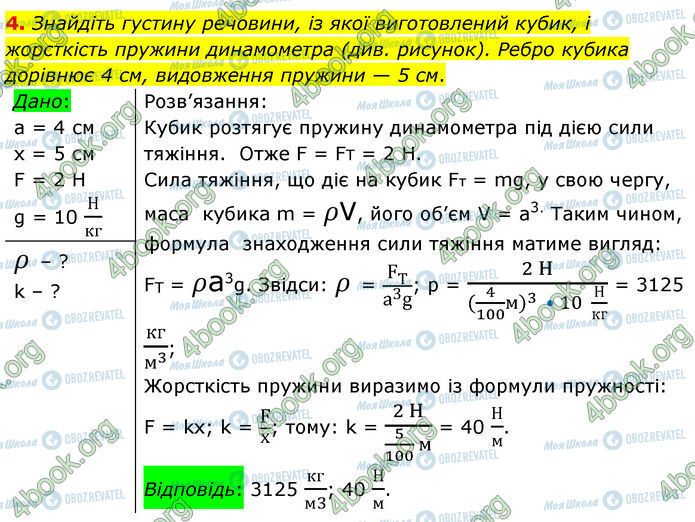 ГДЗ Физика 7 класс страница 27 (4)