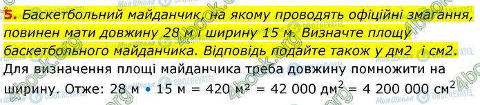 ГДЗ Фізика 7 клас сторінка 3 (5)