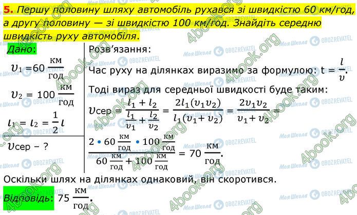 ГДЗ Физика 7 класс страница 11 (5)