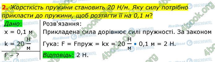 ГДЗ Фізика 7 клас сторінка 24 (2)
