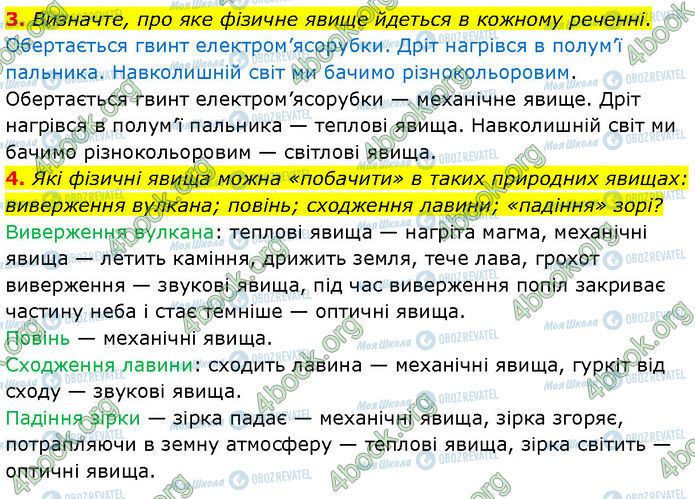 ГДЗ Физика 7 класс страница 1 (3-4)