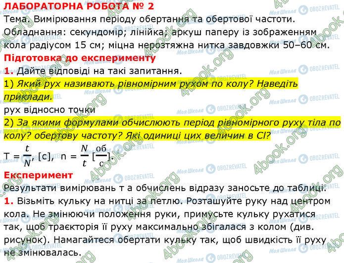 ГДЗ Физика 7 класс страница ЛР№.2 (1)