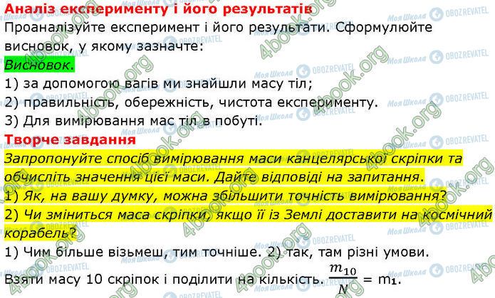 ГДЗ Физика 7 класс страница ЛР№.4 (2)