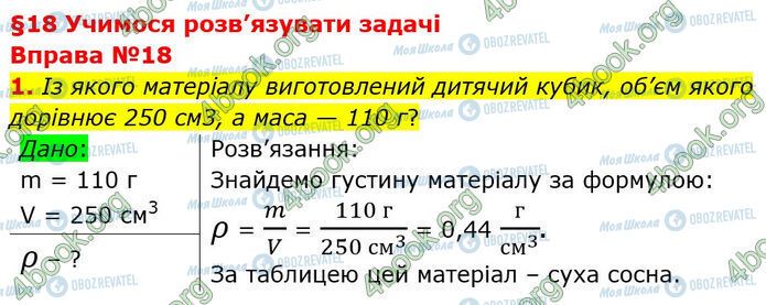 ГДЗ Физика 7 класс страница 18 (1)