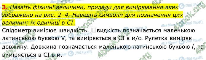ГДЗ Фізика 7 клас сторінка 3 (3)