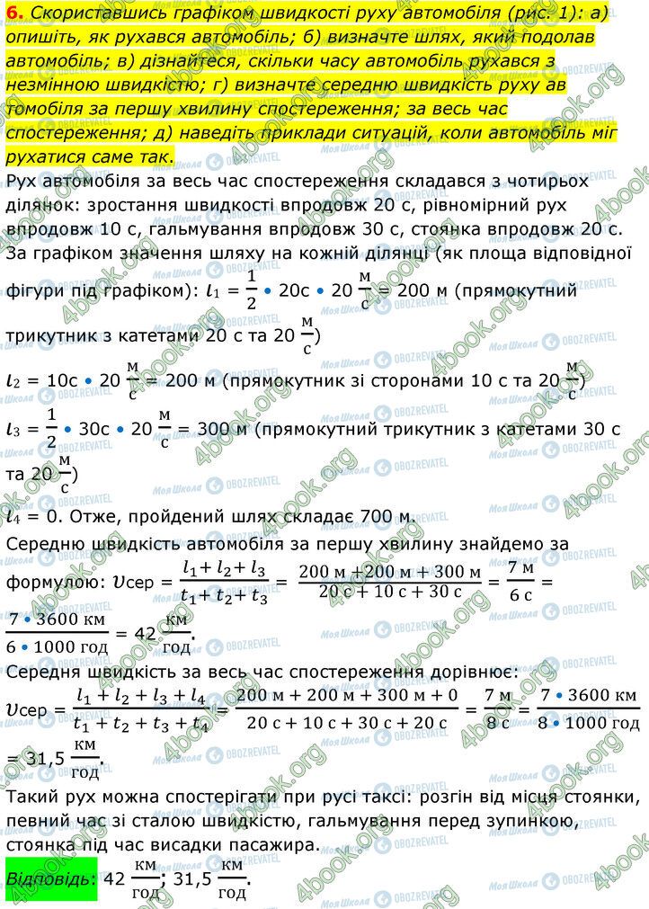 ГДЗ Физика 7 класс страница 11 (6)