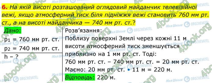ГДЗ Физика 7 класс страница 31 (6)