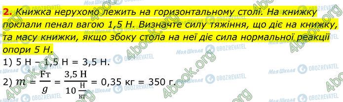 ГДЗ Физика 7 класс страница 27 (2)
