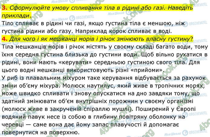 ГДЗ Физика 7 класс страница §.35 (3-4)