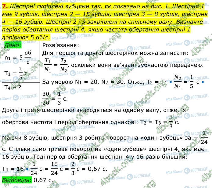 ГДЗ Физика 7 класс страница 12 (7)