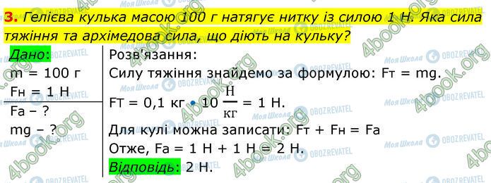 ГДЗ Физика 7 класс страница 36 (3)