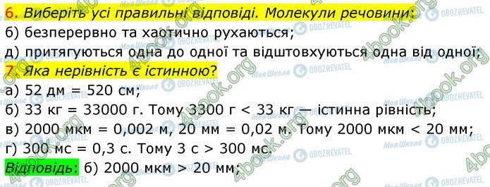 ГДЗ Физика 7 класс страница Стр.38 (6-7)