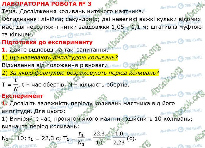 ГДЗ Физика 7 класс страница ЛР№.3 (1)