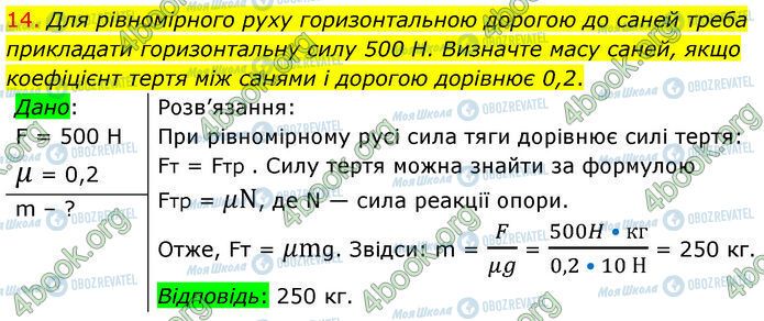 ГДЗ Физика 7 класс страница Стр.194 (14)