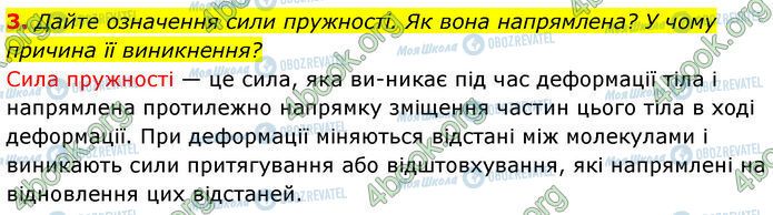 ГДЗ Физика 7 класс страница §.23 (3)
