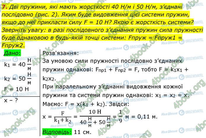 ГДЗ Физика 7 класс страница 24 (7)