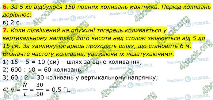 ГДЗ Физика 7 класс страница Стр.102 (6-7)