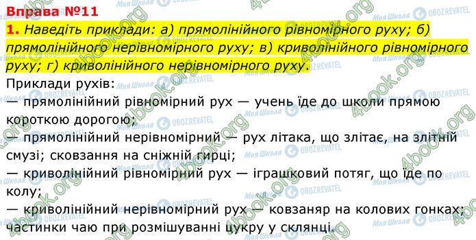 ГДЗ Физика 7 класс страница 11 (1)
