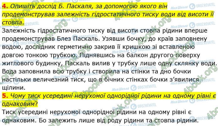 ГДЗ Физика 7 класс страница §.30 (4-5)