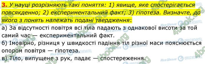 ГДЗ Физика 7 класс страница 2 (3)