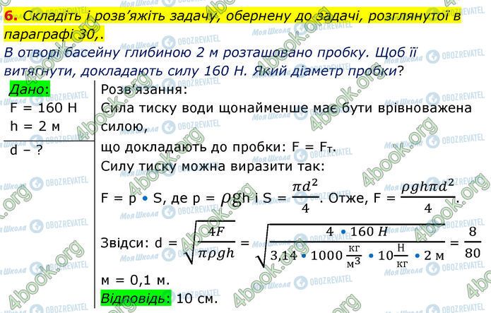 ГДЗ Физика 7 класс страница 30 (6)