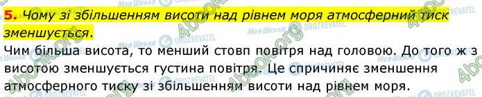 ГДЗ Физика 7 класс страница 31 (5)
