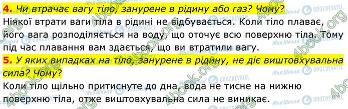 ГДЗ Физика 7 класс страница §.34 (4-5)