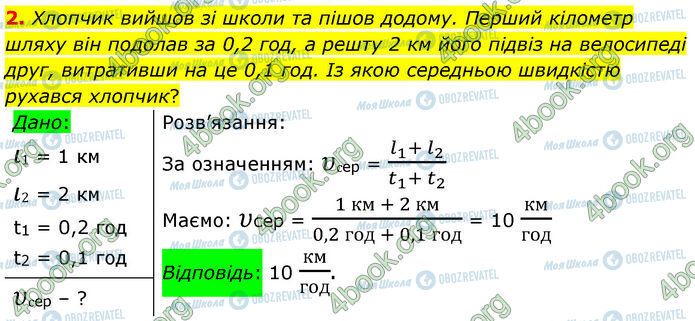 ГДЗ Физика 7 класс страница 11 (2)