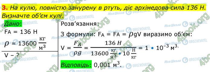 ГДЗ Физика 7 класс страница 34 (3)