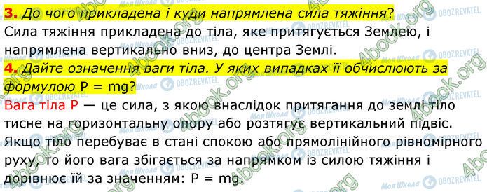 ГДЗ Физика 7 класс страница §.25 (3-4)