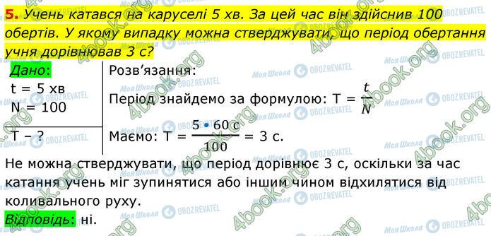 ГДЗ Физика 7 класс страница 12 (5)