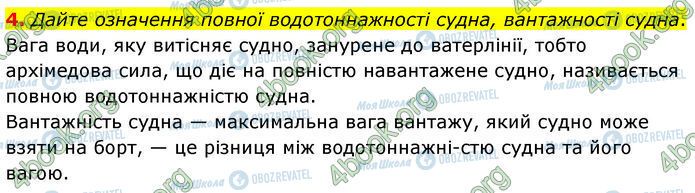 ГДЗ Физика 7 класс страница §.36 (4)