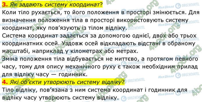 ГДЗ Физика 7 класс страница §.6 (3-4)