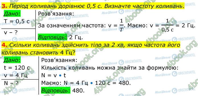 ГДЗ Физика 7 класс страница 14 (3-4)