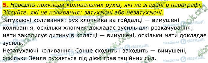 ГДЗ Физика 7 класс страница 14 (5)