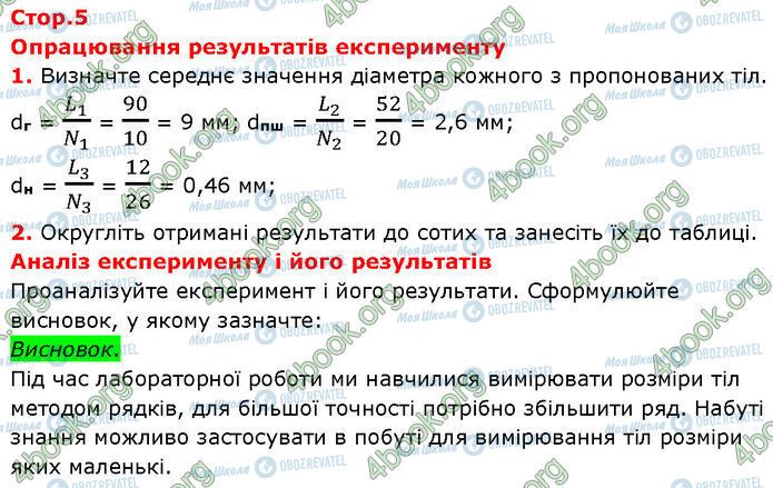 ГДЗ Физика 7 класс страница 2